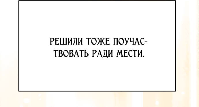 Манга Разлучники - Глава 46 Страница 10