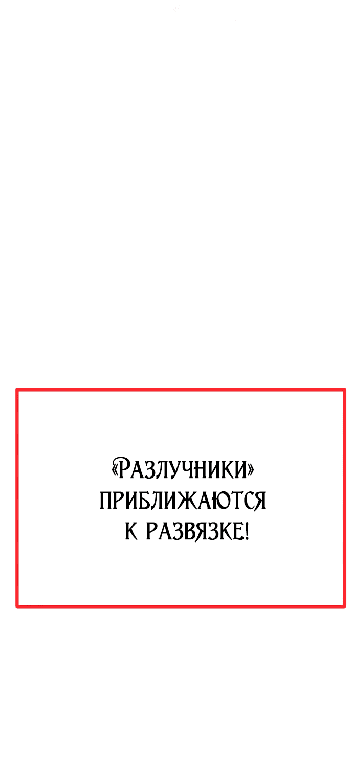 Манга Разлучники - Глава 46 Страница 29