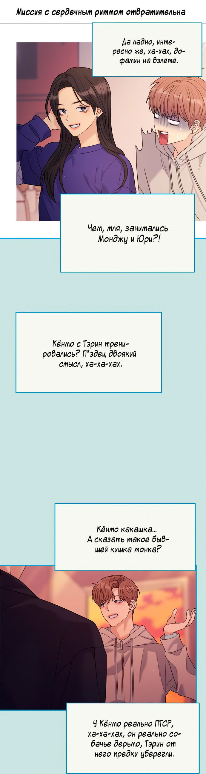 Манга Разлучники - Глава 49 Страница 70