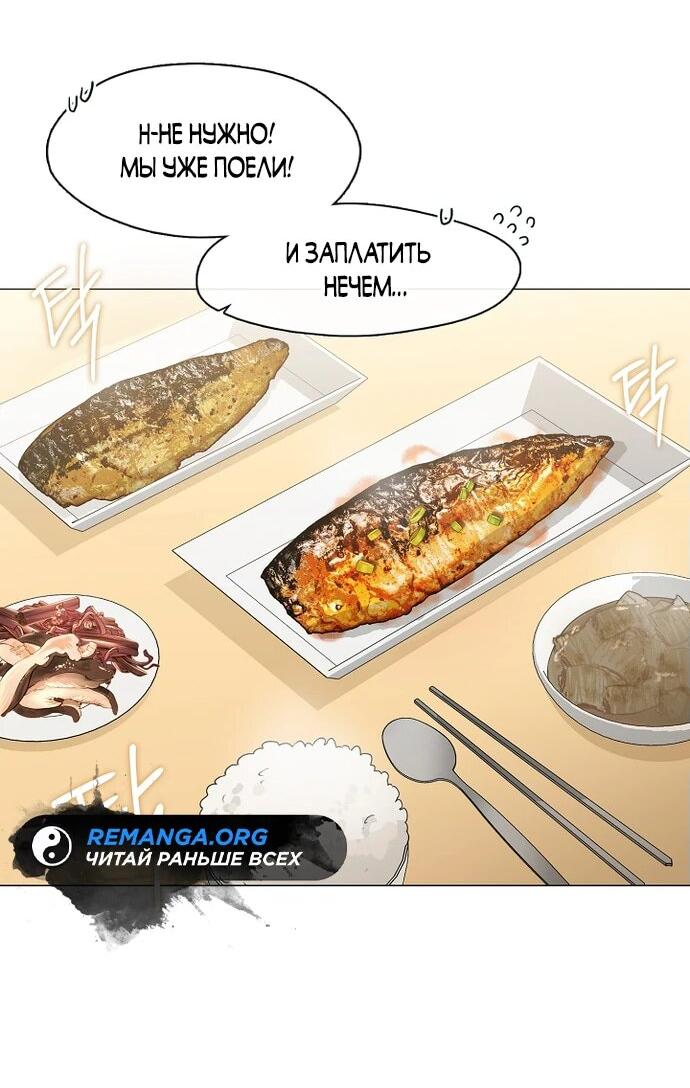Манга Мой потусторонний ресторан - Глава 86 Страница 25