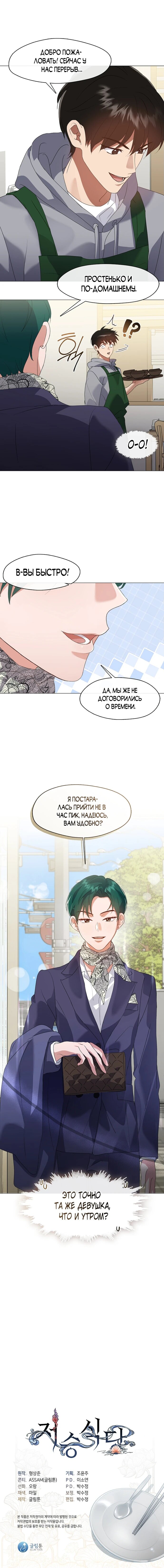 Манга Мой потусторонний ресторан - Глава 87 Страница 47