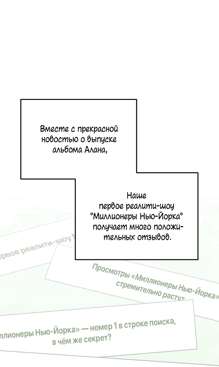 Манга Регрессия айдола - Глава 73 Страница 5