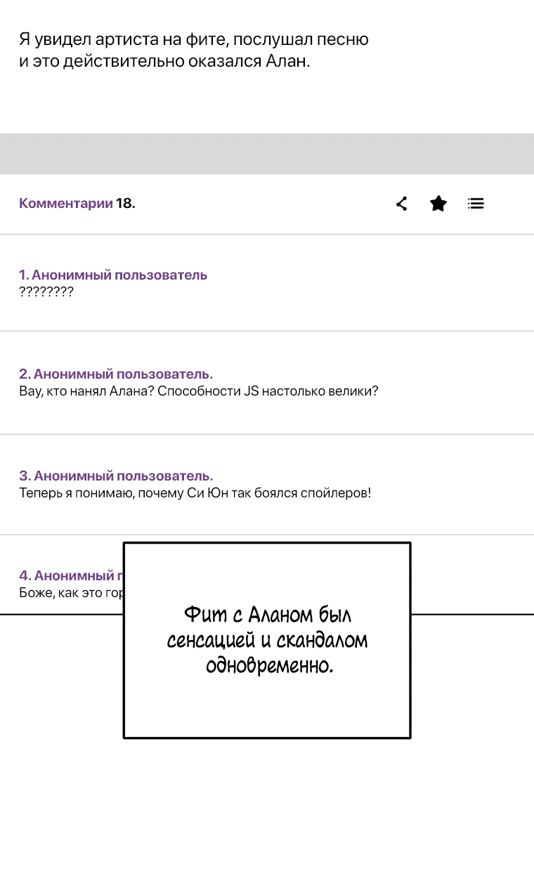 Манга Регрессия айдола - Глава 79 Страница 4
