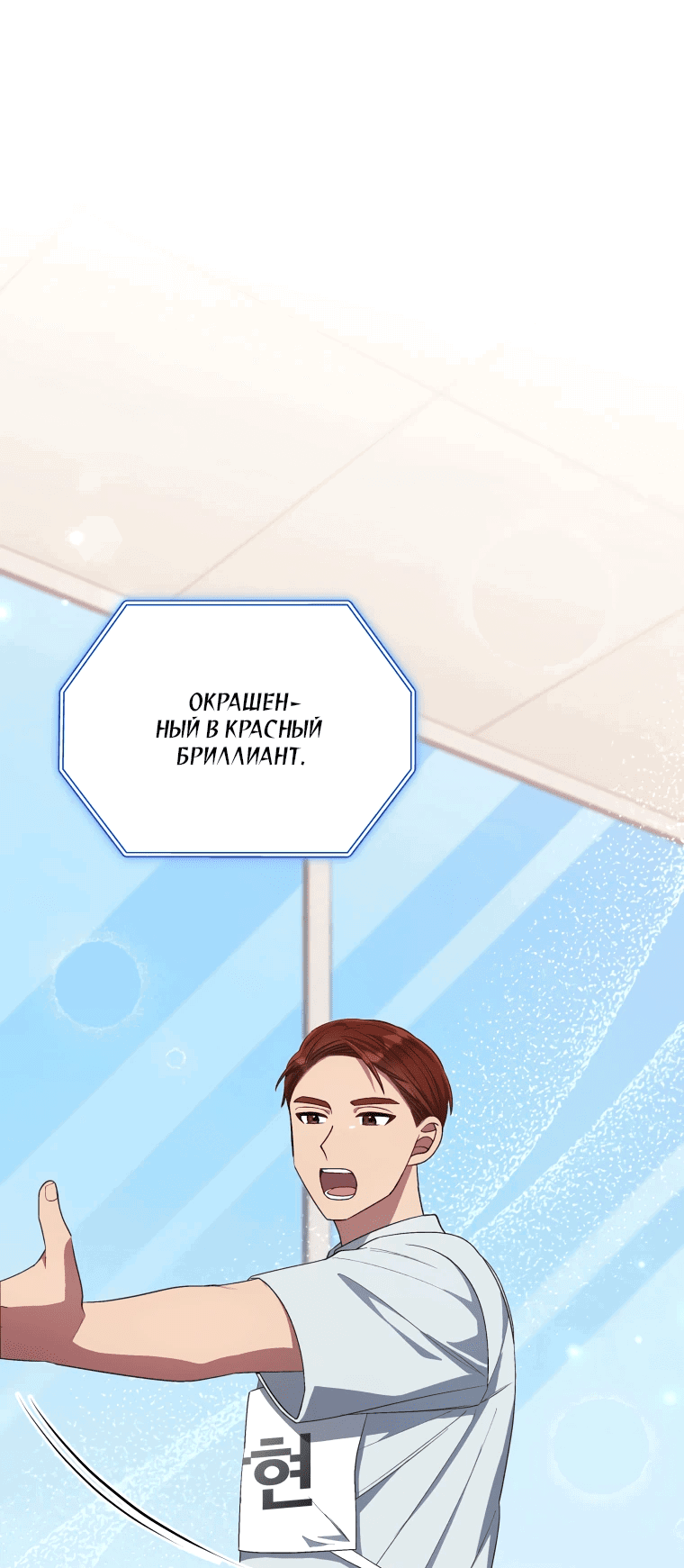 Манга Регрессия айдола - Глава 77 Страница 18