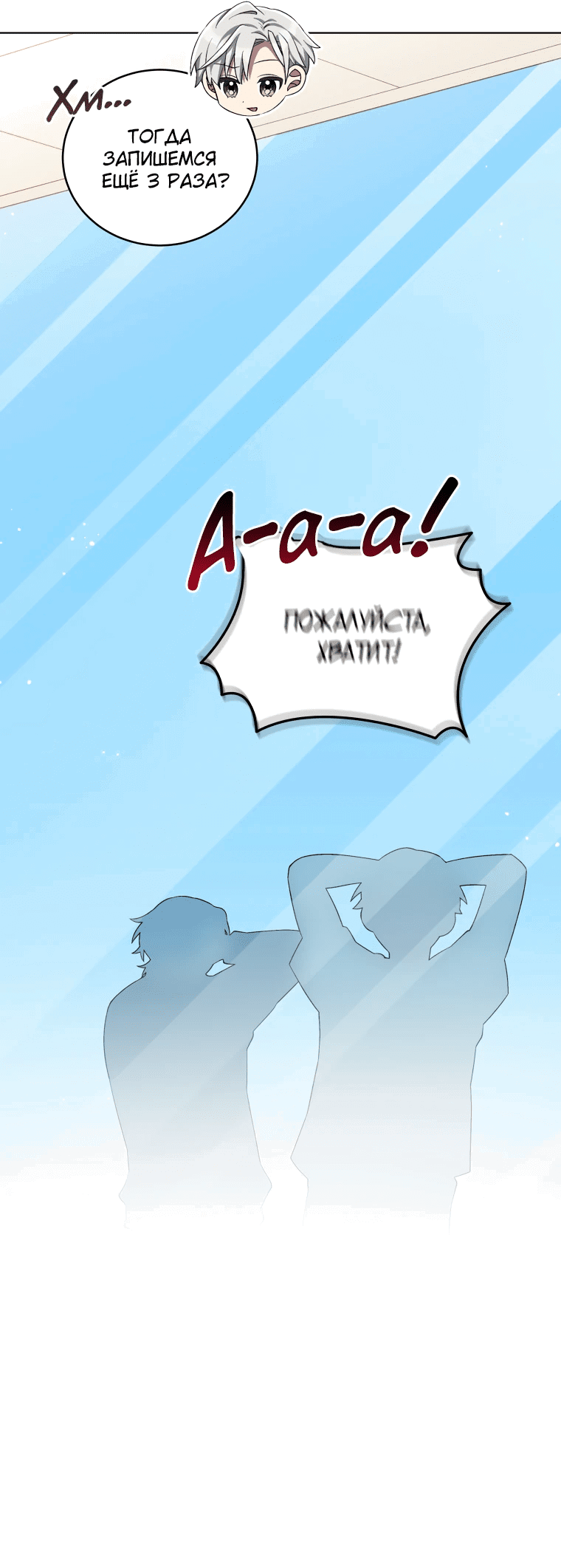 Манга Регрессия айдола - Глава 77 Страница 53