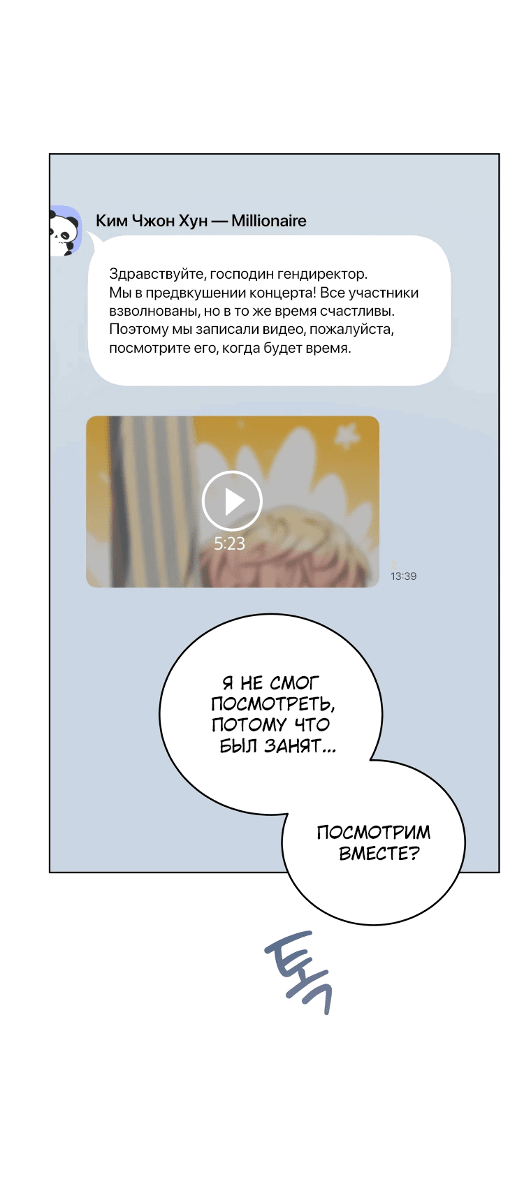 Манга Регрессия айдола - Глава 75 Страница 9
