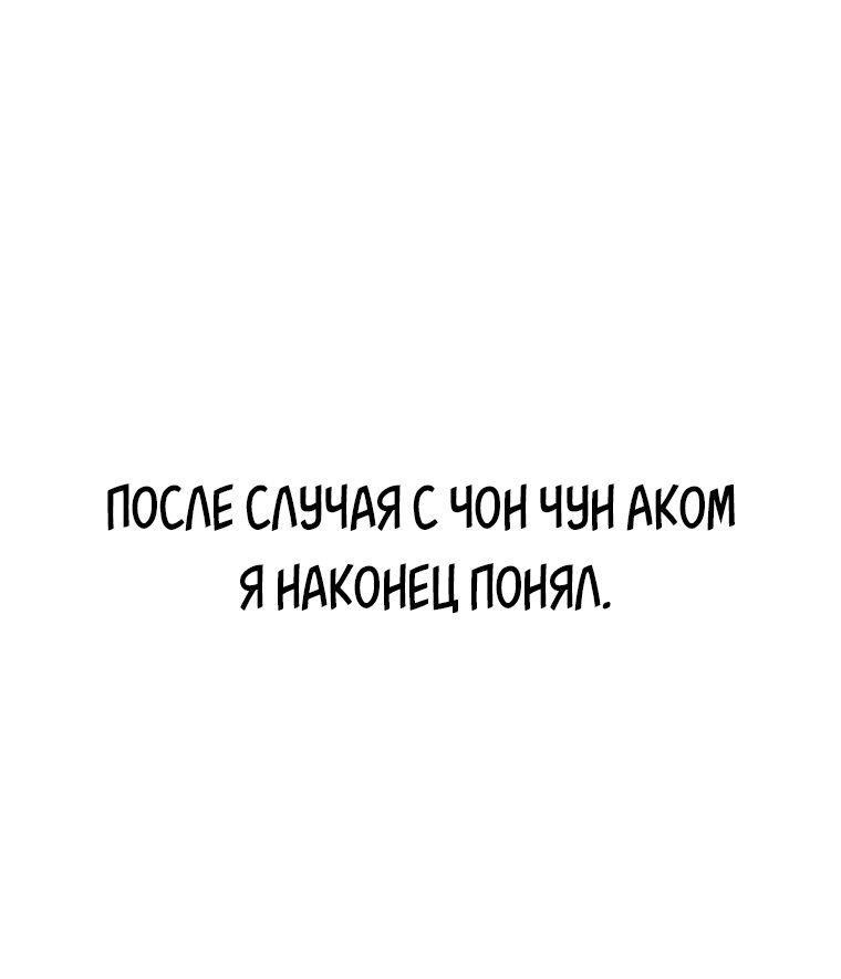 Манга Божественная подработка - Глава 26 Страница 54