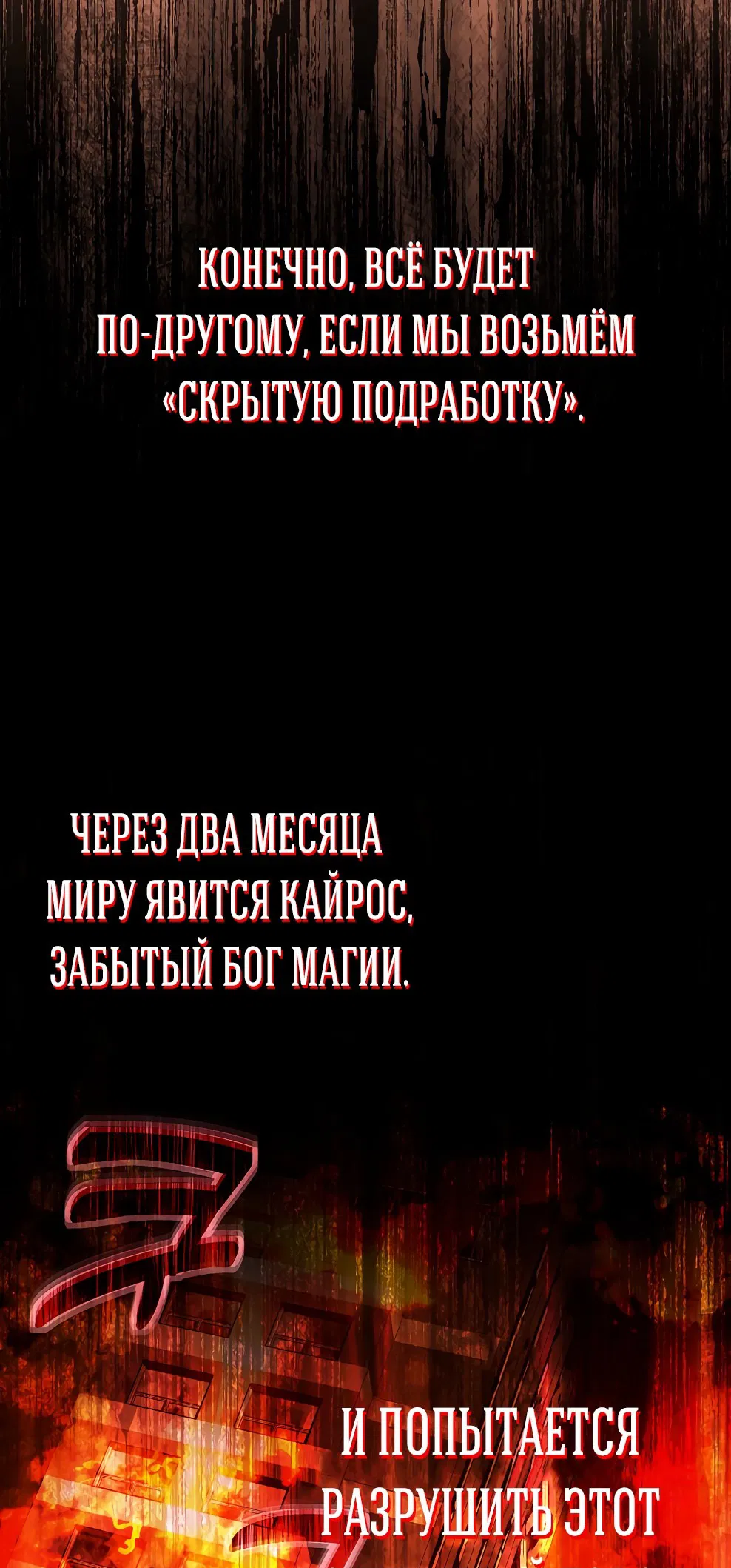 Манга Божественная подработка - Глава 44 Страница 9