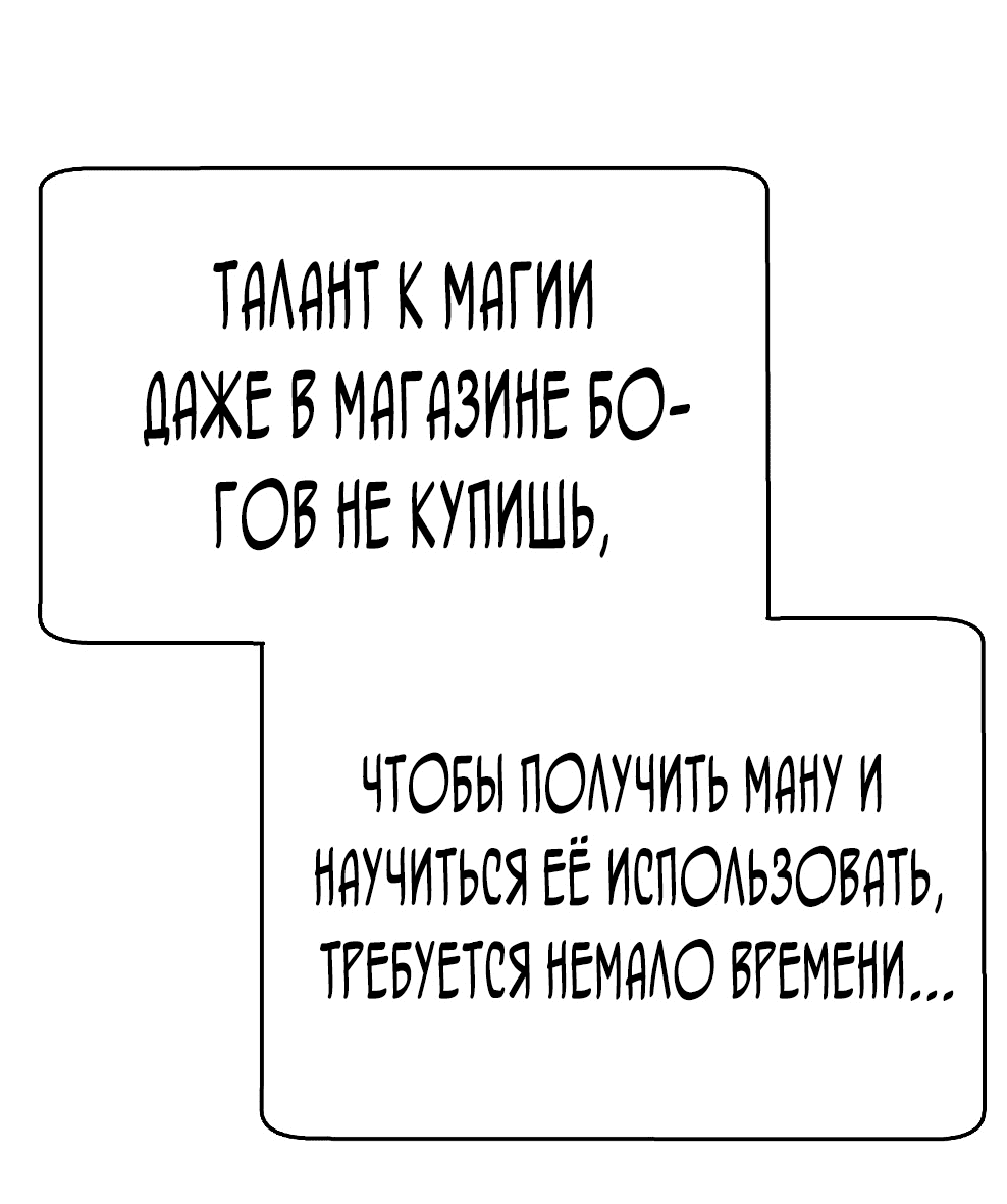 Манга Божественная подработка - Глава 44 Страница 6