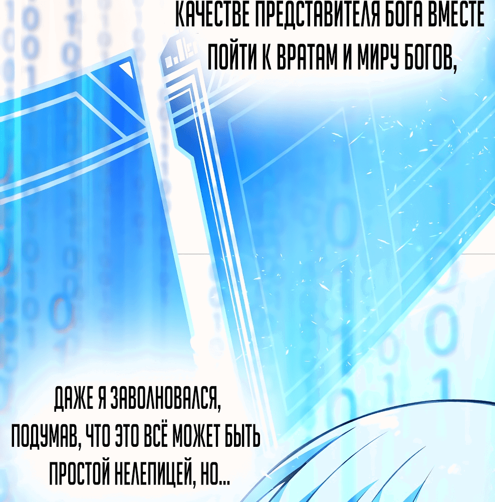 Манга Божественная подработка - Глава 42 Страница 29