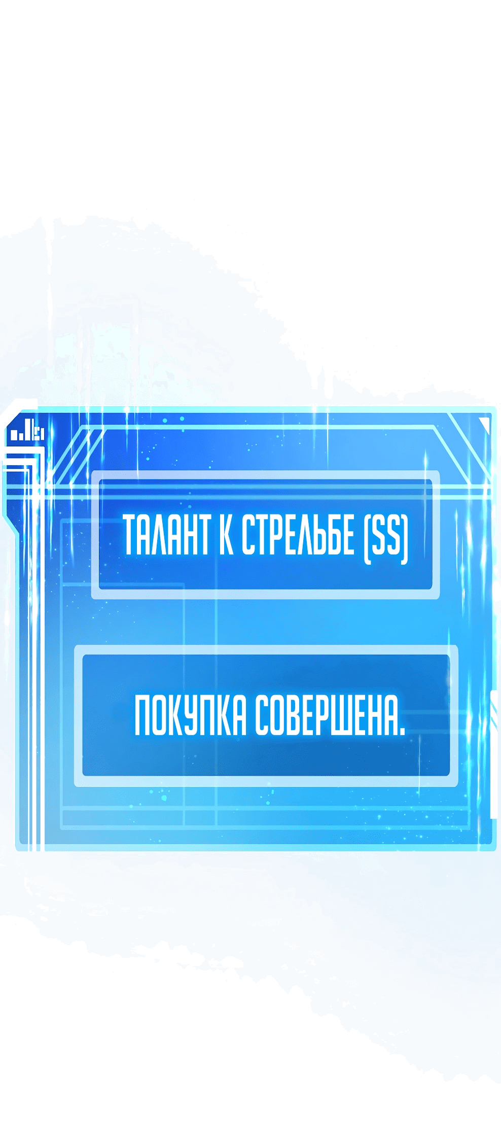 Манга Божественная подработка - Глава 38 Страница 70