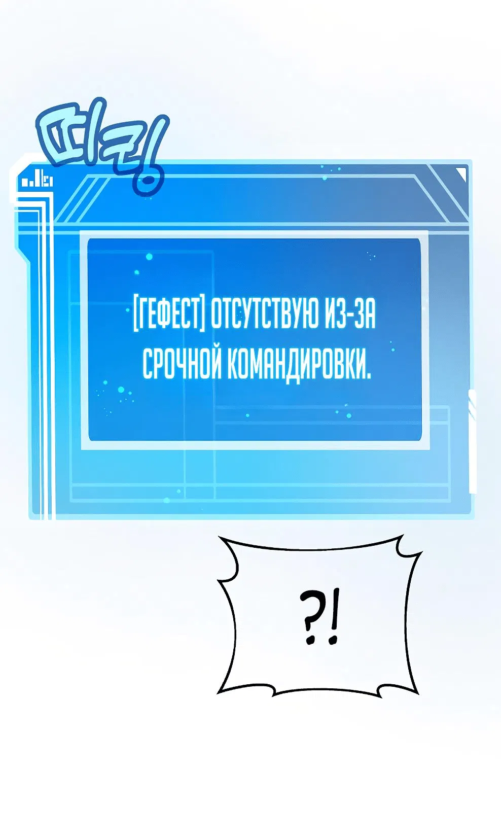 Манга Божественная подработка - Глава 66 Страница 83