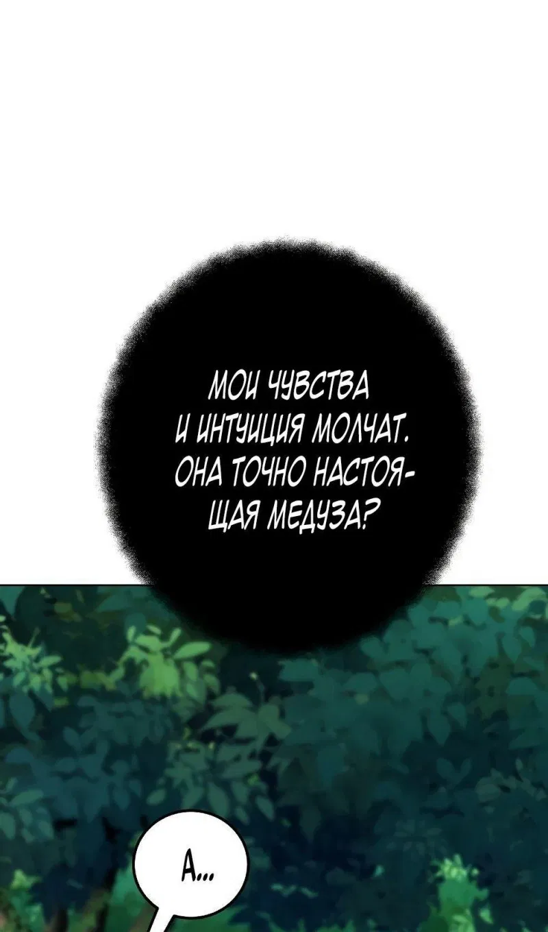 Манга Божественная подработка - Глава 72 Страница 98