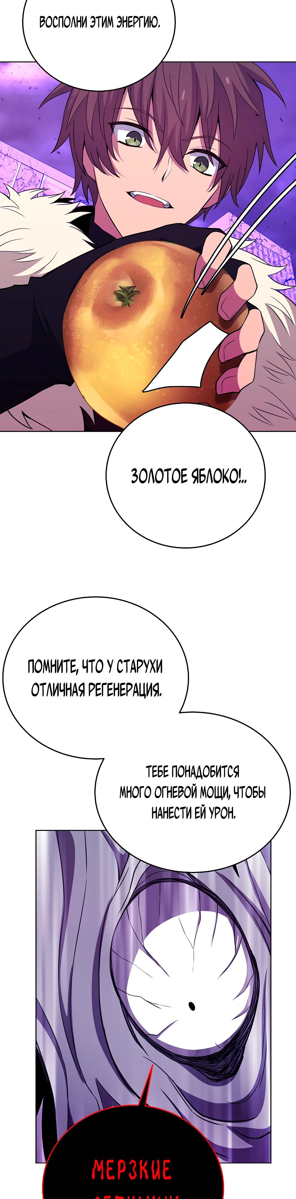 Манга Божественная подработка - Глава 87 Страница 17