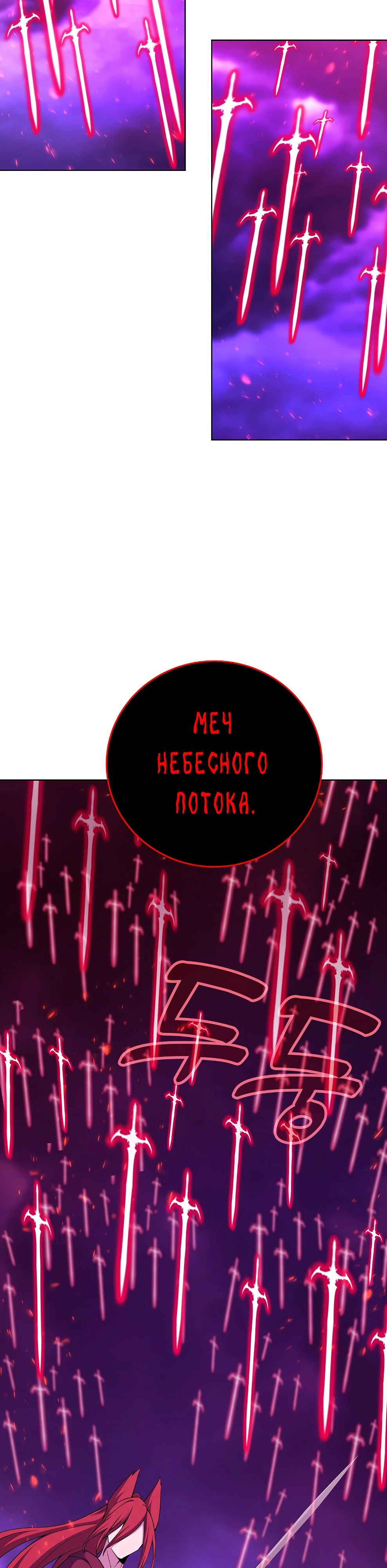 Манга Божественная подработка - Глава 90 Страница 21