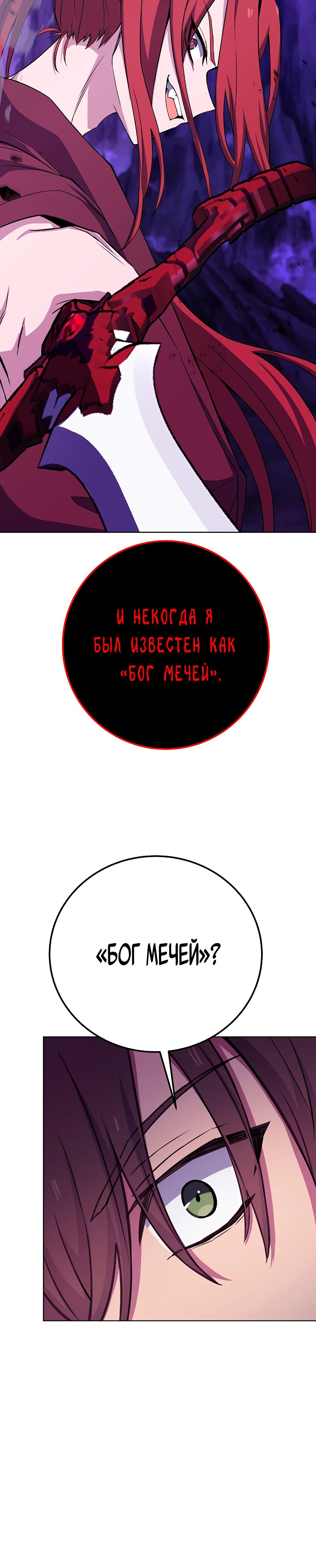 Манга Божественная подработка - Глава 90 Страница 34