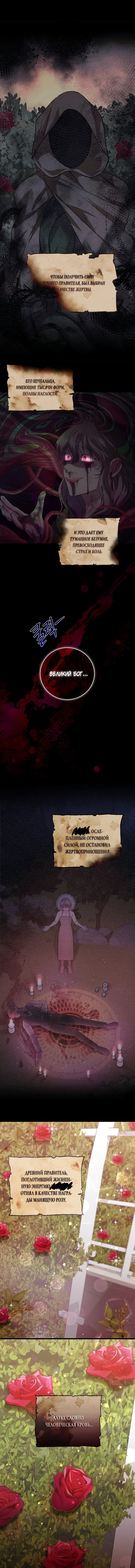 Манга Я думала, что попала в фэнтези-роман, а оказалось — в хоррор - Глава 19 Страница 1