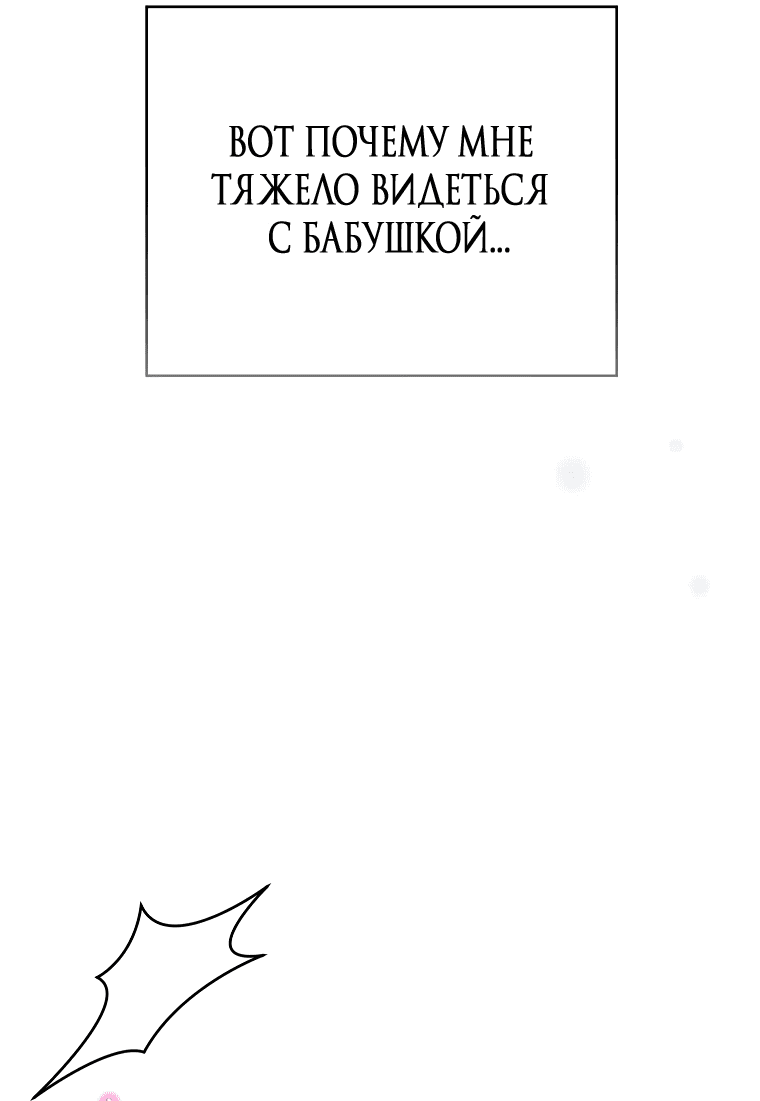 Манга Принцесса-монстр - Глава 41 Страница 50