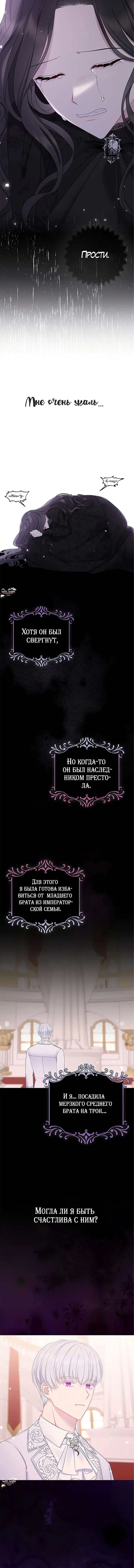 Манга Я вышла замуж за брошенного наследного принца - Глава 2 Страница 4