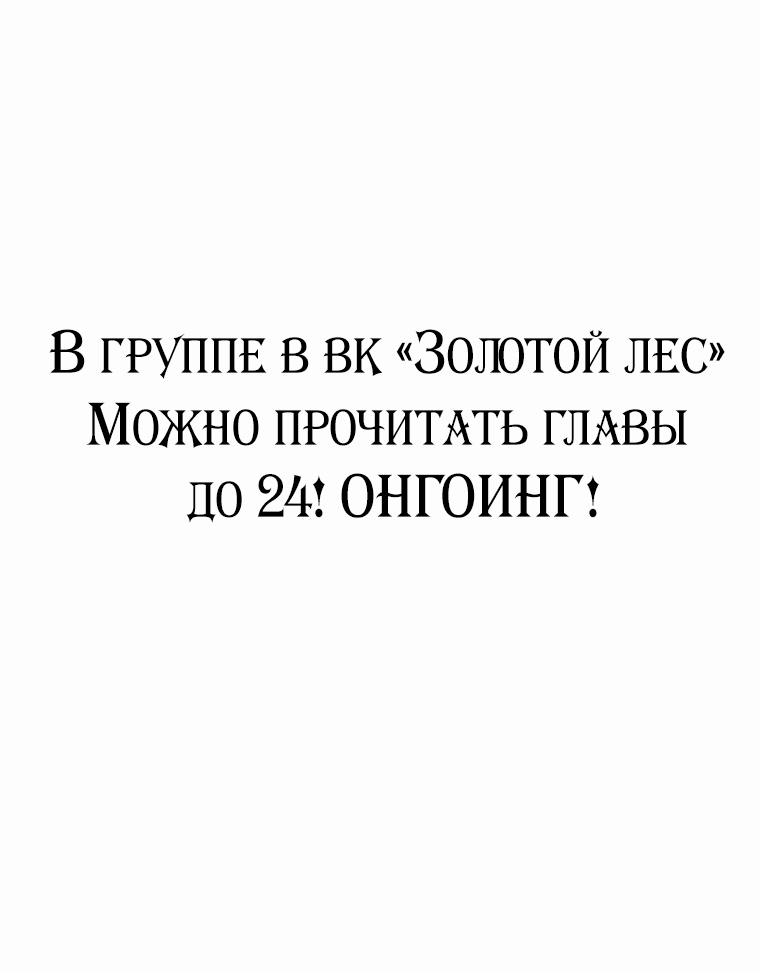 Манга Я вышла замуж за брошенного наследного принца - Глава 17 Страница 11