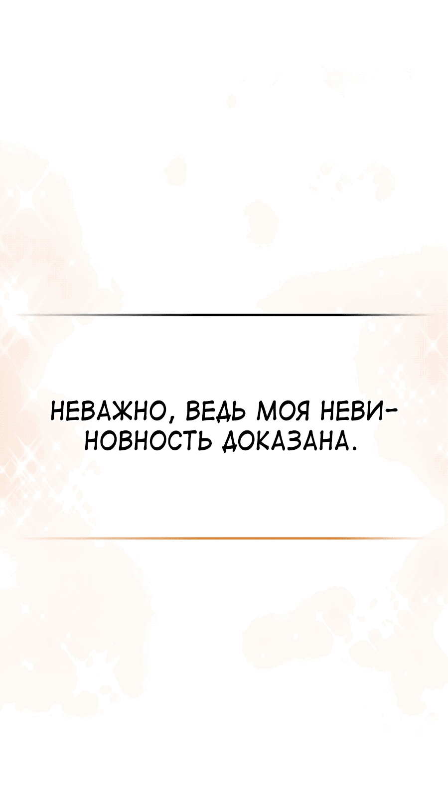 Манга Я вышла замуж за брошенного наследного принца - Глава 46 Страница 49