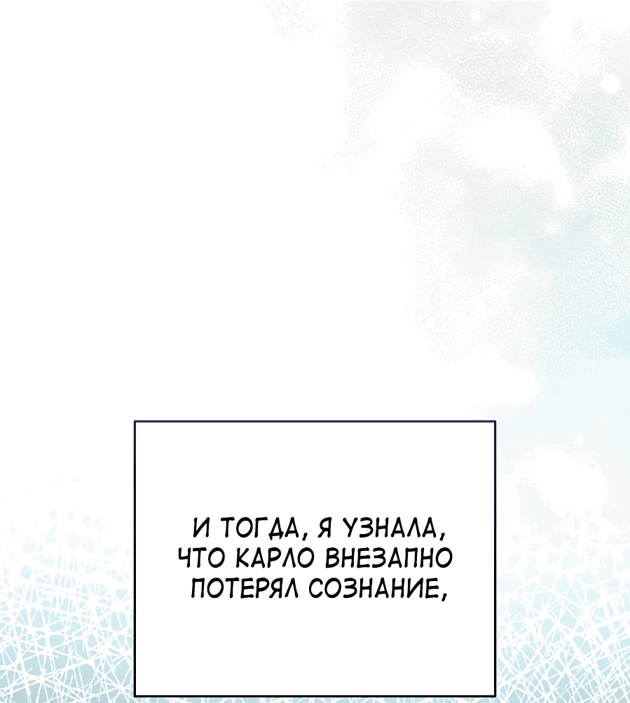 Манга Я вышла замуж за брошенного наследного принца - Глава 52 Страница 35