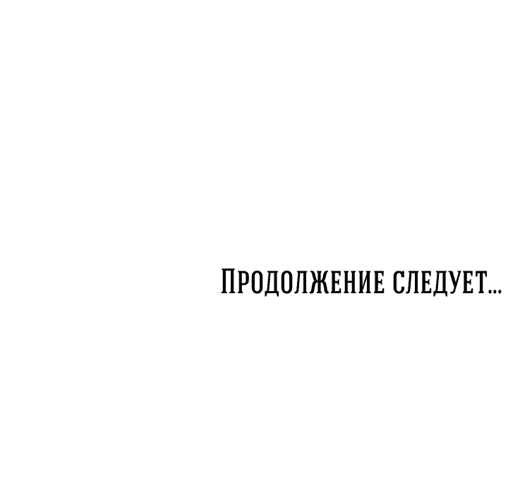 Манга Пламя и хворост зависят друг от друга - Глава 9 Страница 59