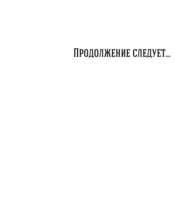 Манга Пламя и хворост зависят друг от друга - Глава 12 Страница 56