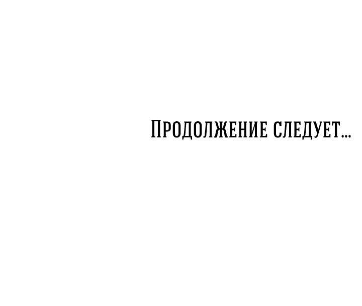 Манга Пламя и хворост зависят друг от друга - Глава 13 Страница 57