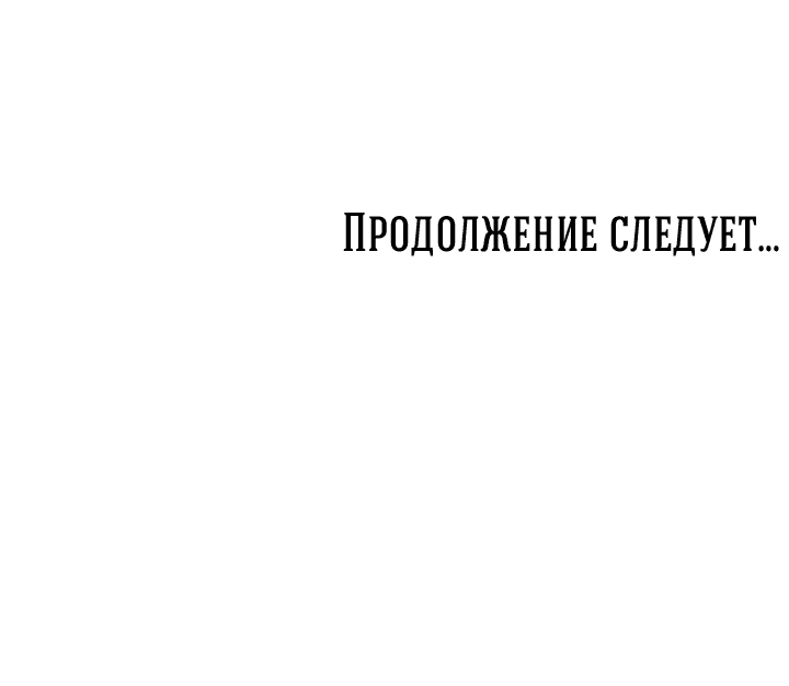 Манга Пламя и хворост зависят друг от друга - Глава 16 Страница 55