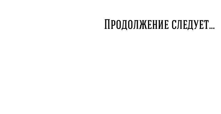 Манга Пламя и хворост зависят друг от друга - Глава 18 Страница 59