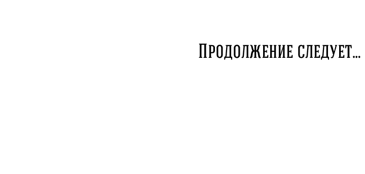 Манга Пламя и хворост зависят друг от друга - Глава 19 Страница 60