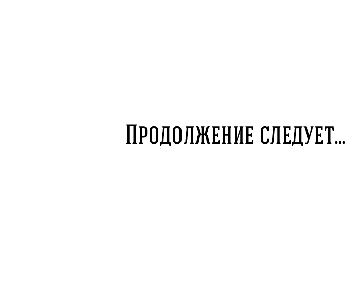 Манга Пламя и хворост зависят друг от друга - Глава 21 Страница 44