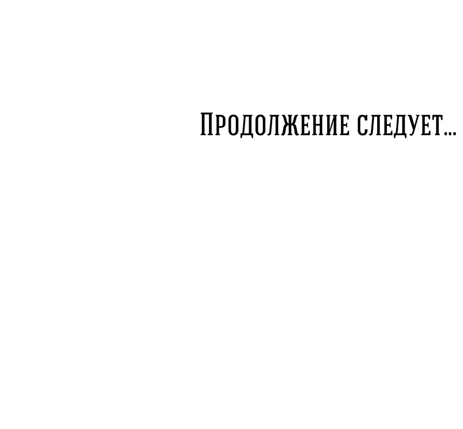 Манга Пламя и хворост зависят друг от друга - Глава 26 Страница 57