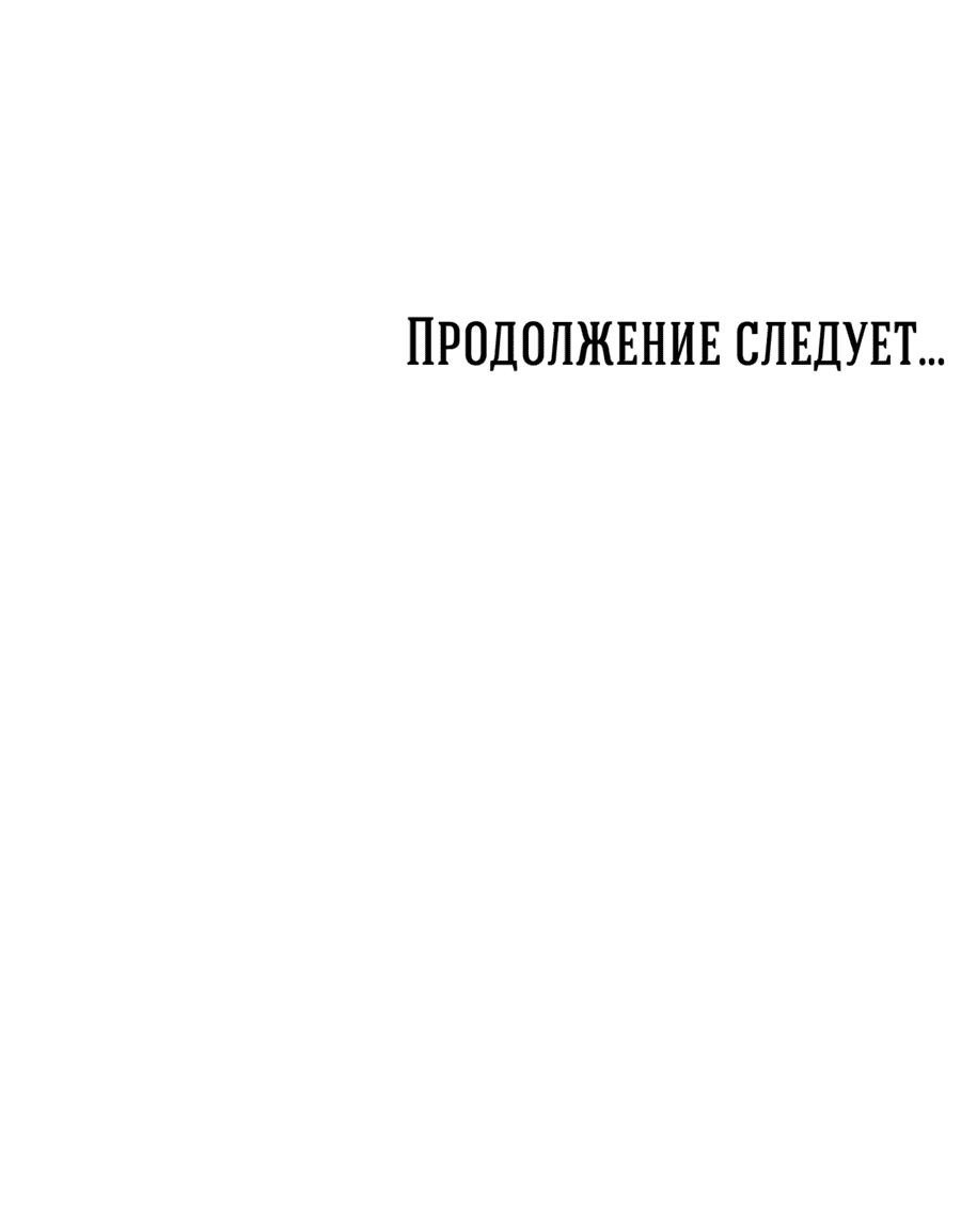 Манга Пламя и хворост зависят друг от друга - Глава 27 Страница 61