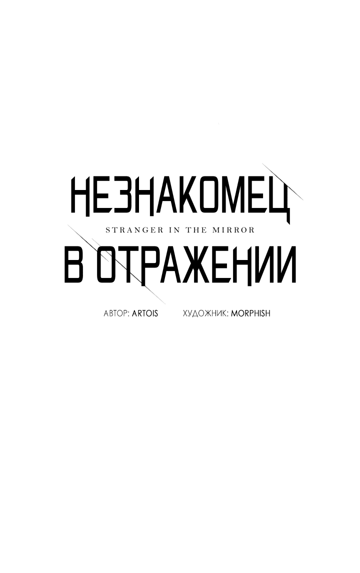 Манга Незнакомец в отражении - Глава 30 Страница 7