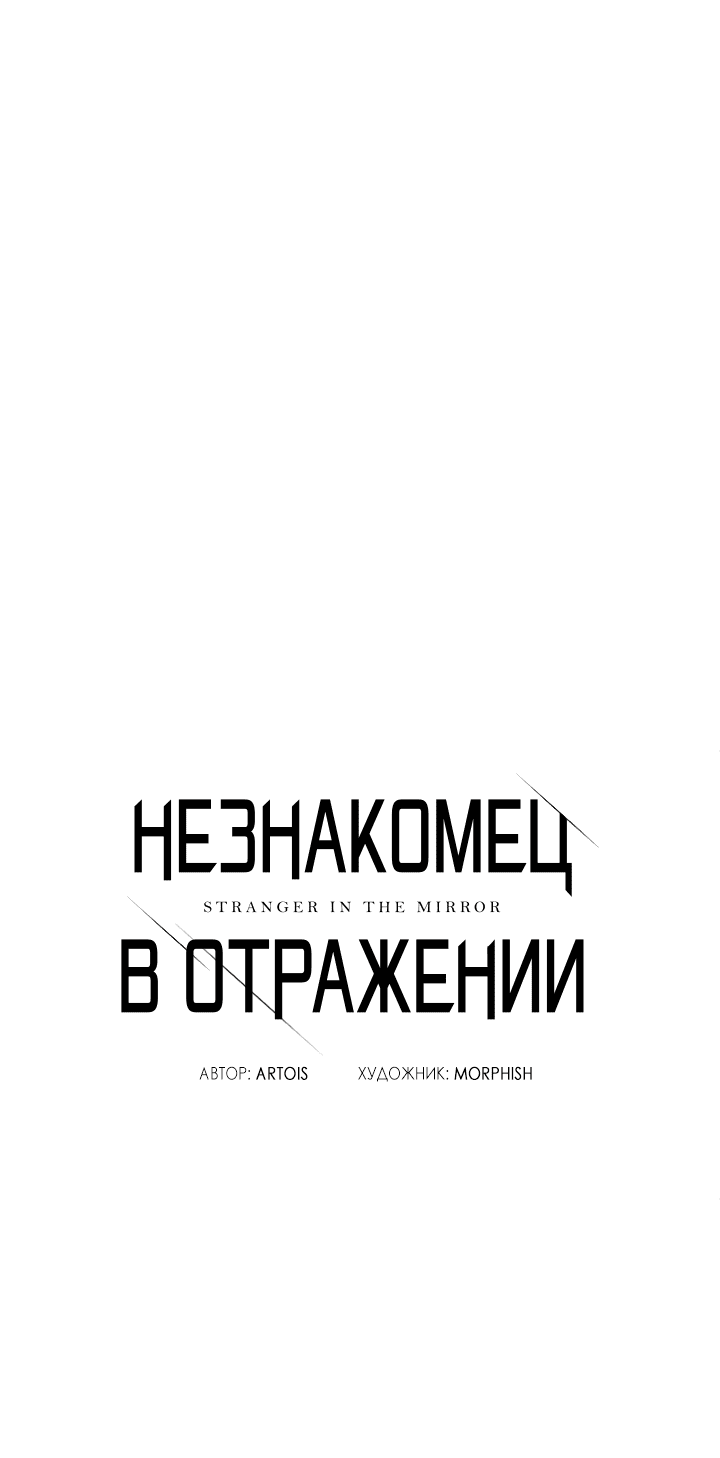 Манга Незнакомец в отражении - Глава 43 Страница 18