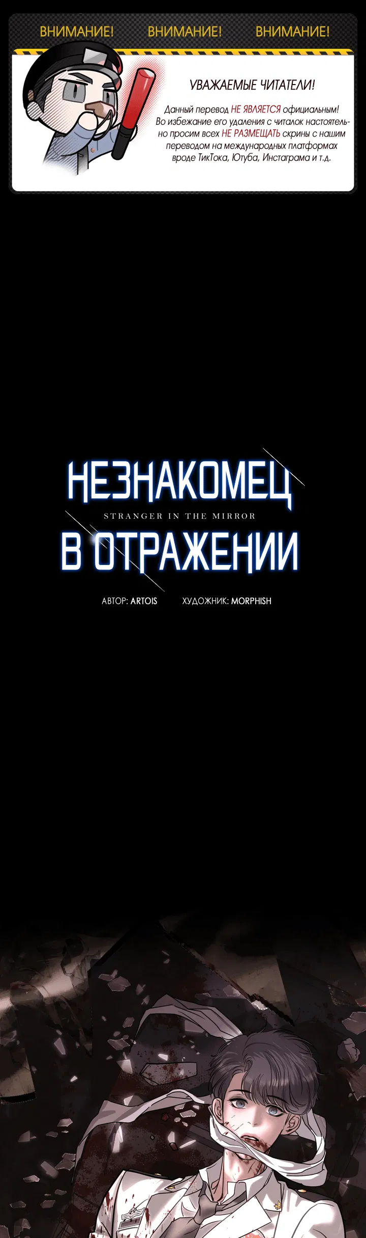 Манга Незнакомец в отражении - Глава 50 Страница 2