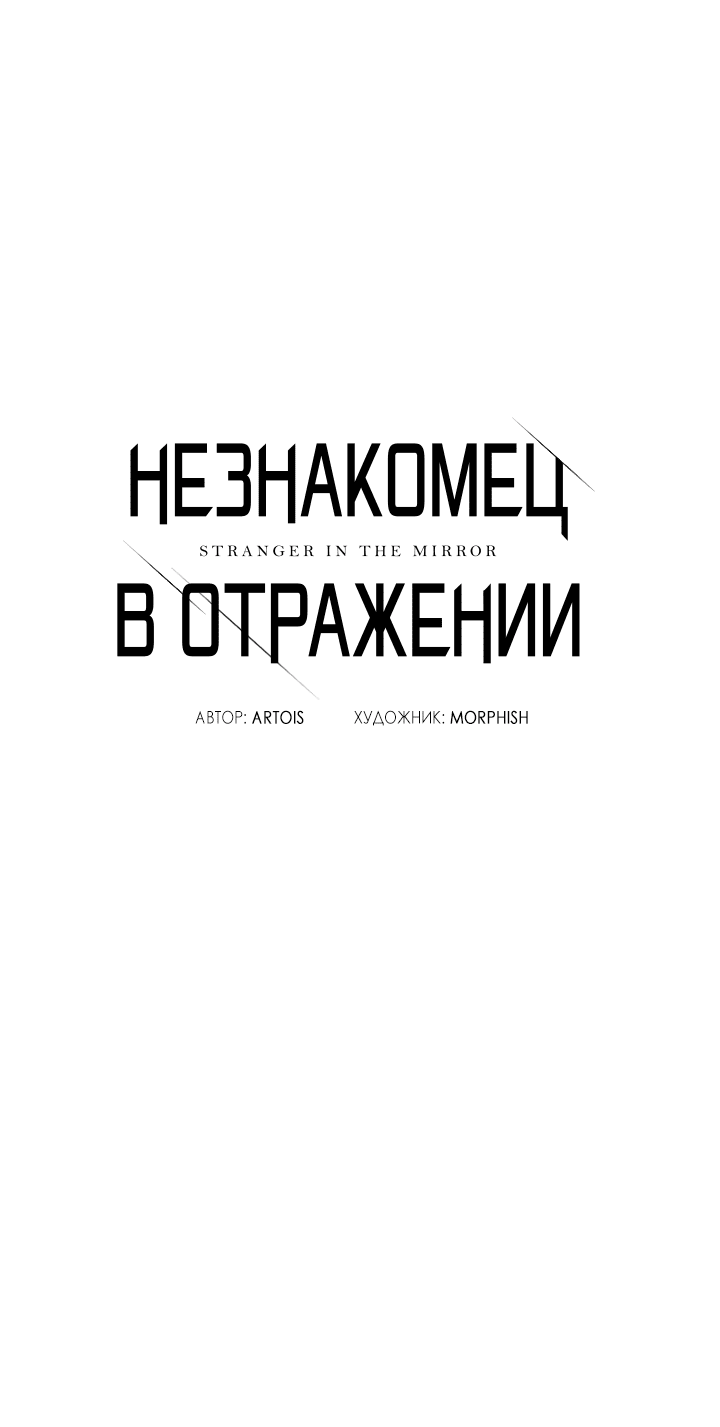 Манга Незнакомец в отражении - Глава 54 Страница 13