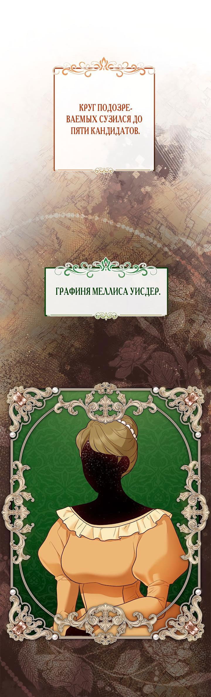 Манга Гламурная повседневная жизнь фальшивой любовницы - Глава 56 Страница 49