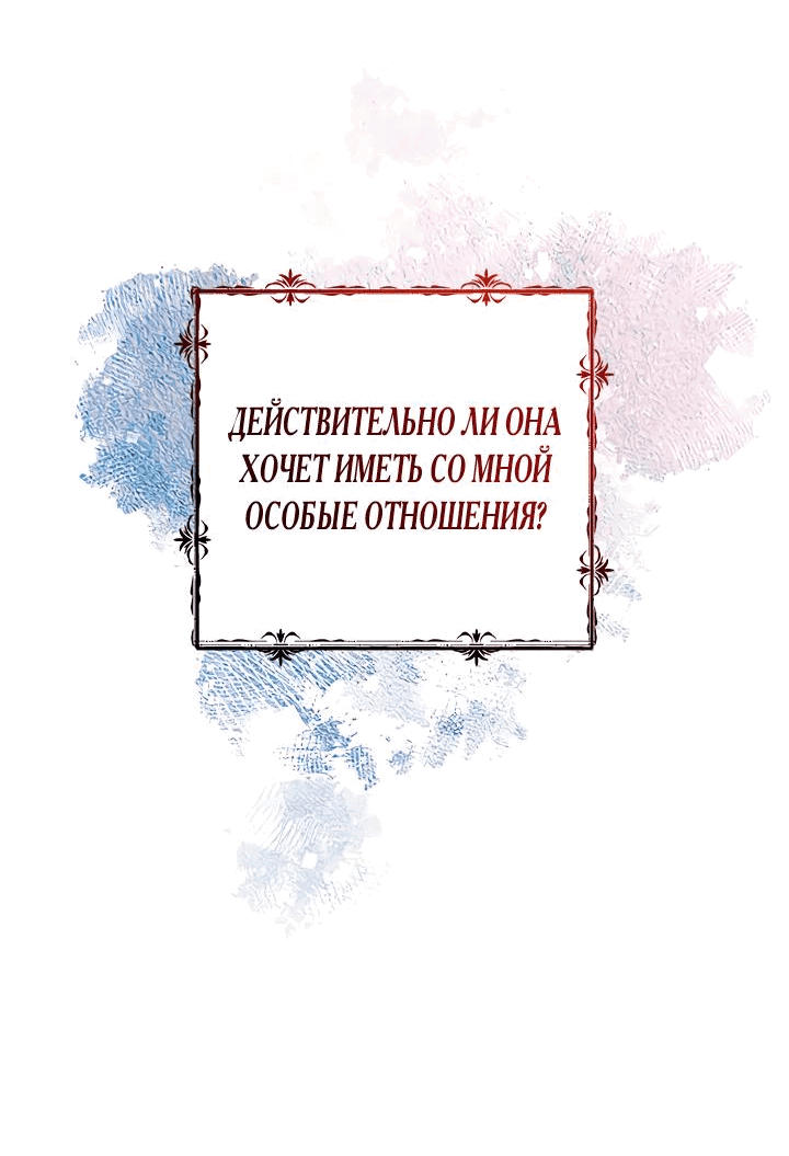 Манга Гламурная повседневная жизнь фальшивой любовницы - Глава 64 Страница 57