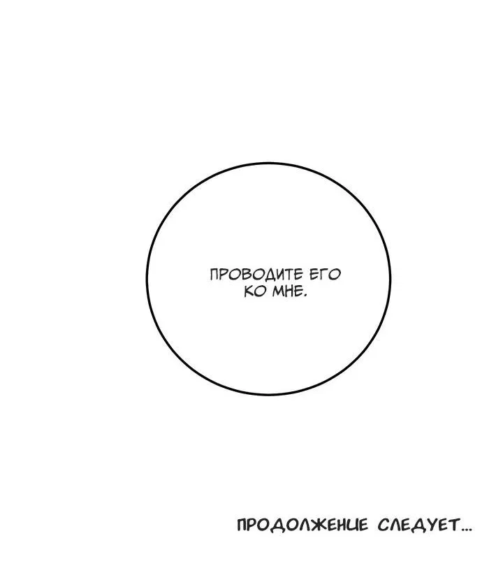 Манга Проклятый роман - Глава 27 Страница 24