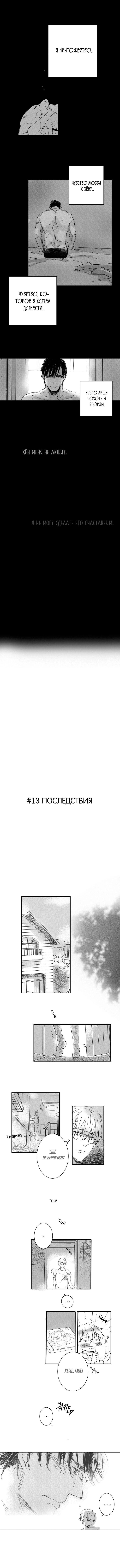 Манга Без шансов: Хагон & Сансу - Глава 13 Страница 3