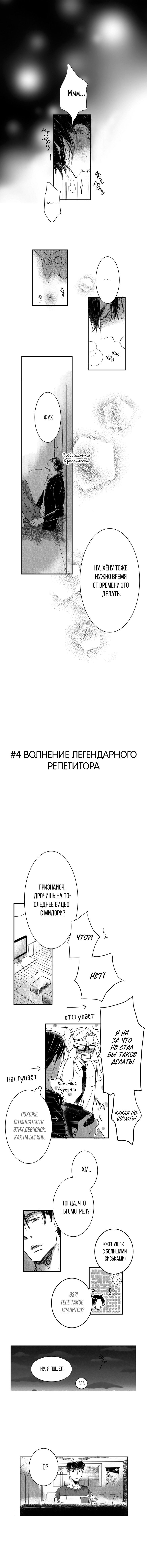 Манга Без шансов: Хагон & Сансу - Глава 4 Страница 3