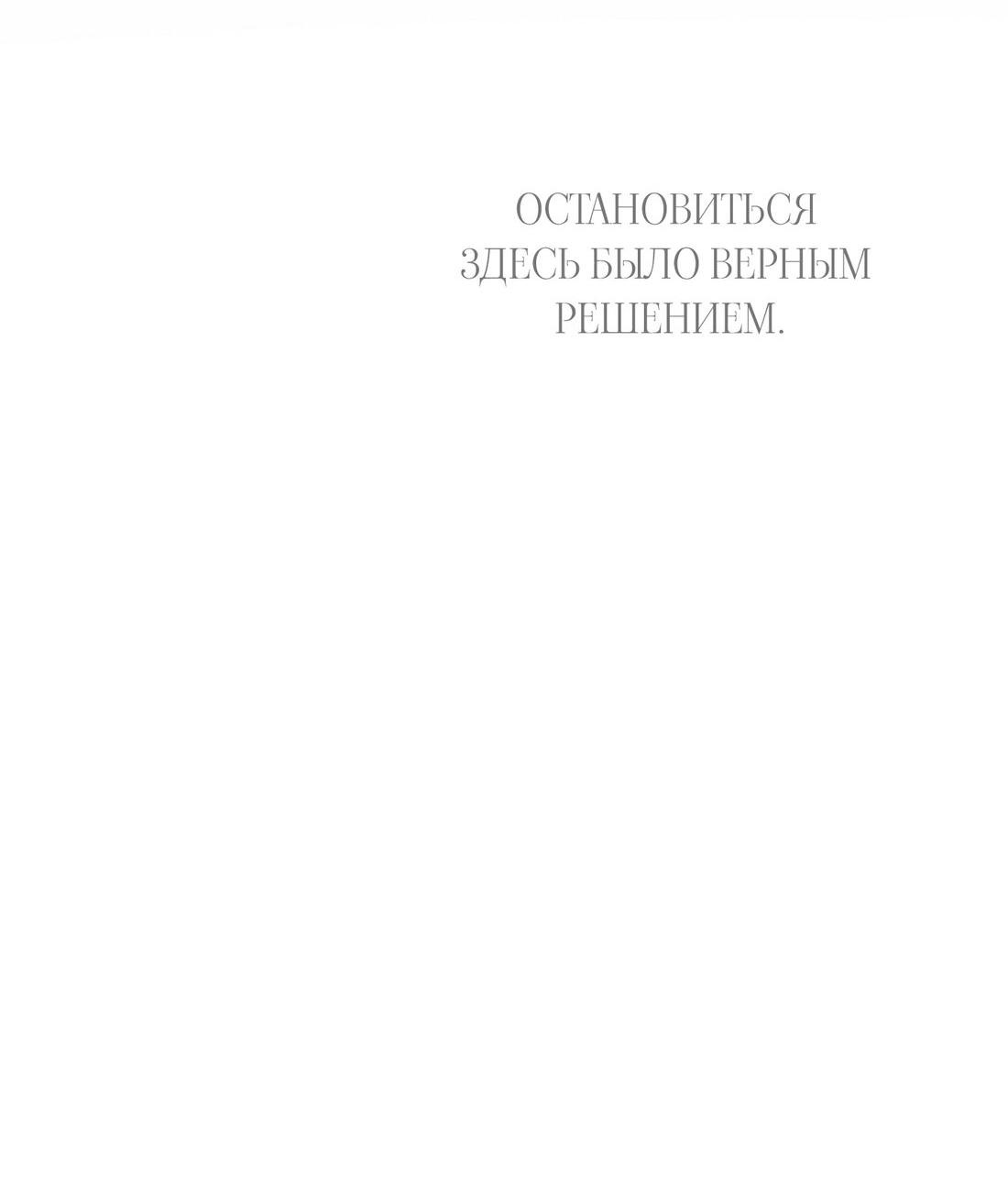 Манга Снисхождение тигра - Глава 30 Страница 79