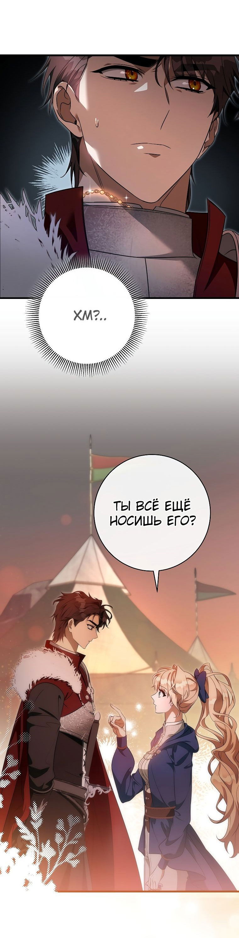 Манга Моя судьба — стать спасительницей главного героя - Глава 84 Страница 40