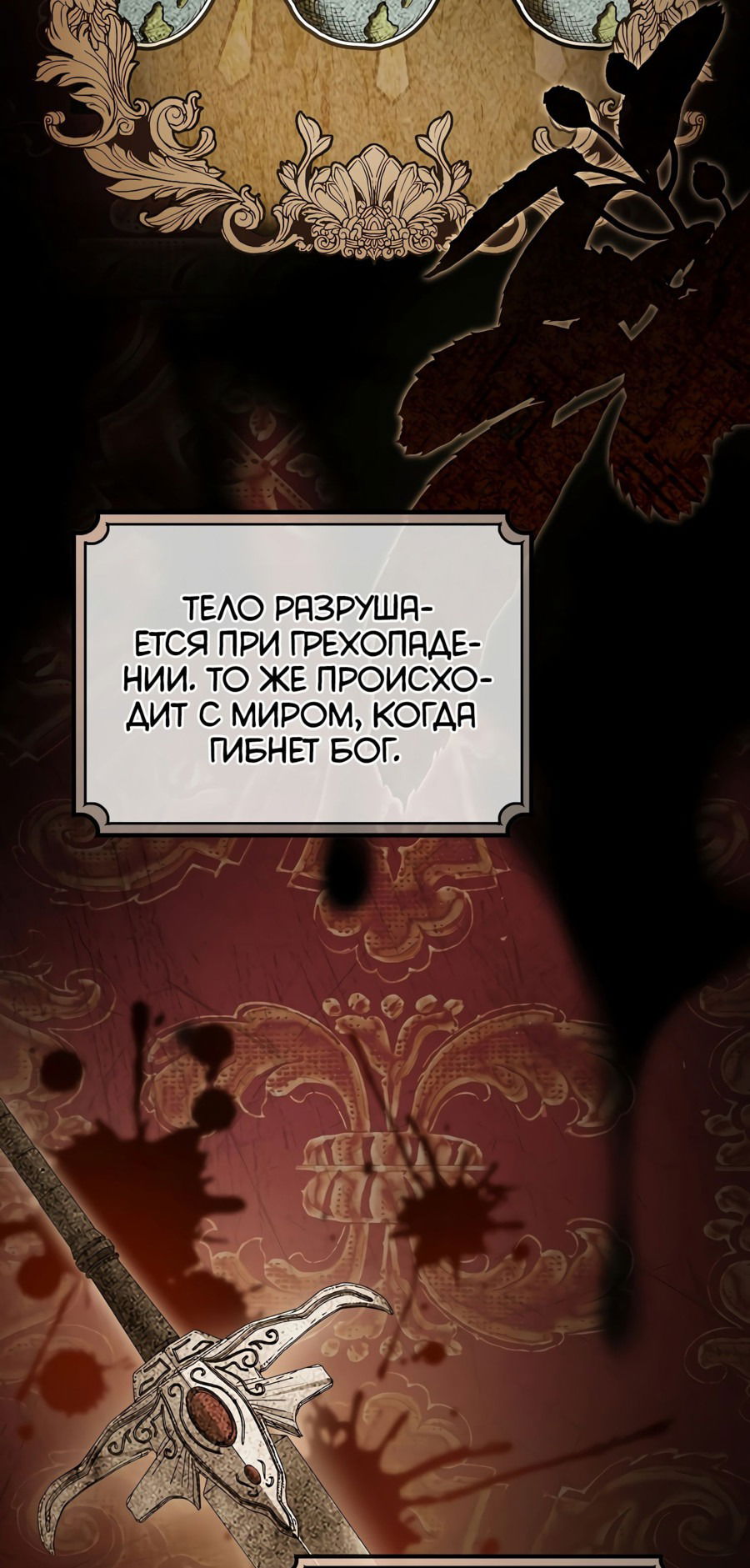 Манга Моя судьба — стать спасительницей главного героя - Глава 81 Страница 49