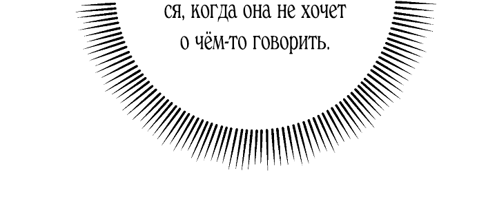 Манга Моя судьба — стать спасительницей главного героя - Глава 110 Страница 16