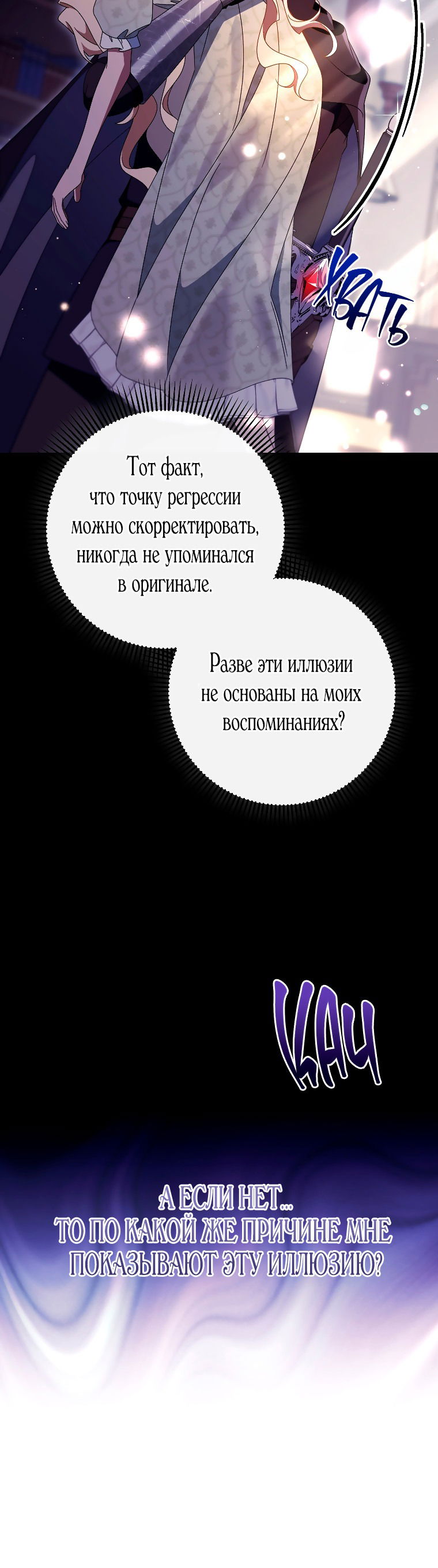 Манга Моя судьба — стать спасительницей главного героя - Глава 117 Страница 23