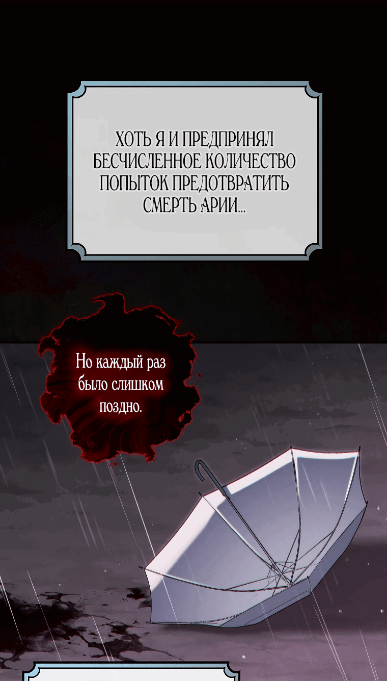 Манга Моя судьба — стать спасительницей главного героя - Глава 139 Страница 26